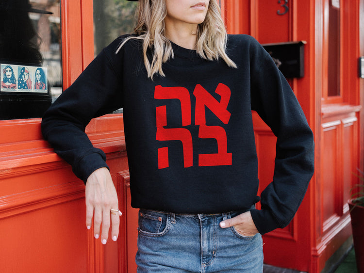 Ahava אהבה Love Sweatshirt