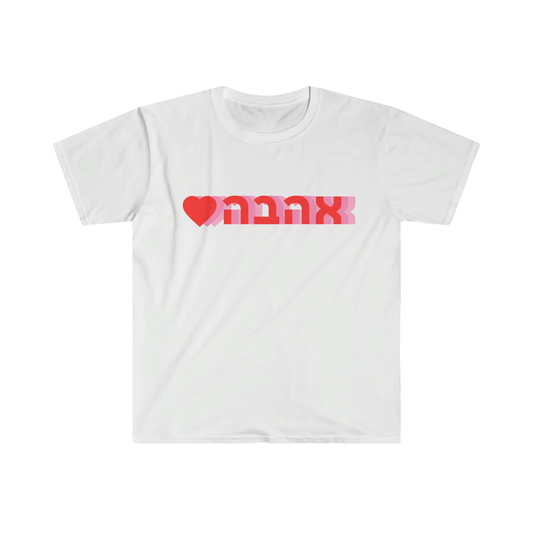 Ahava אהבה T-Shirt