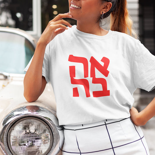 Ahava אהבה Tee