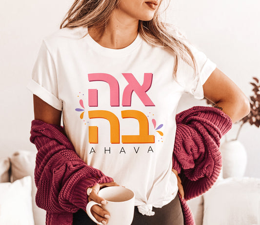 Ahava אהבה T-Shirt