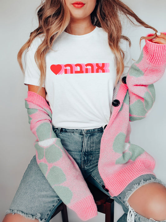 Ahava אהבה T-Shirt