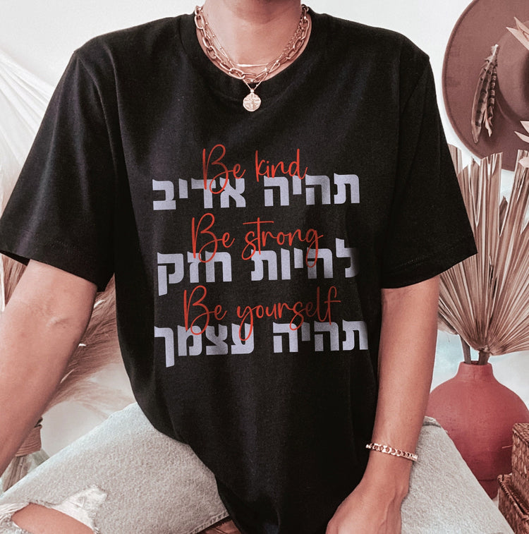 Positive Be Strong תהיה אדיב T-Shirt