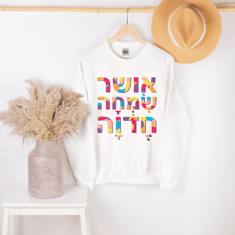 Happiness Joy Delight חדוה שמחה ברוך Sweatshirt