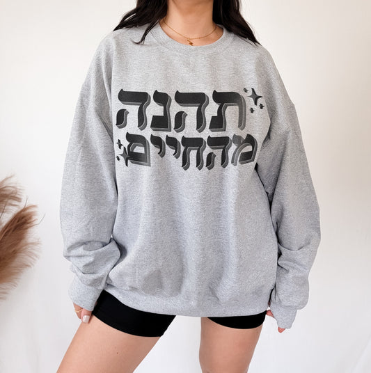 Enjoy Life תהנה מהחיים Sweatshirt