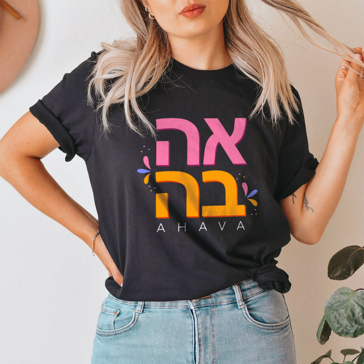 Ahava אהבה T-Shirt