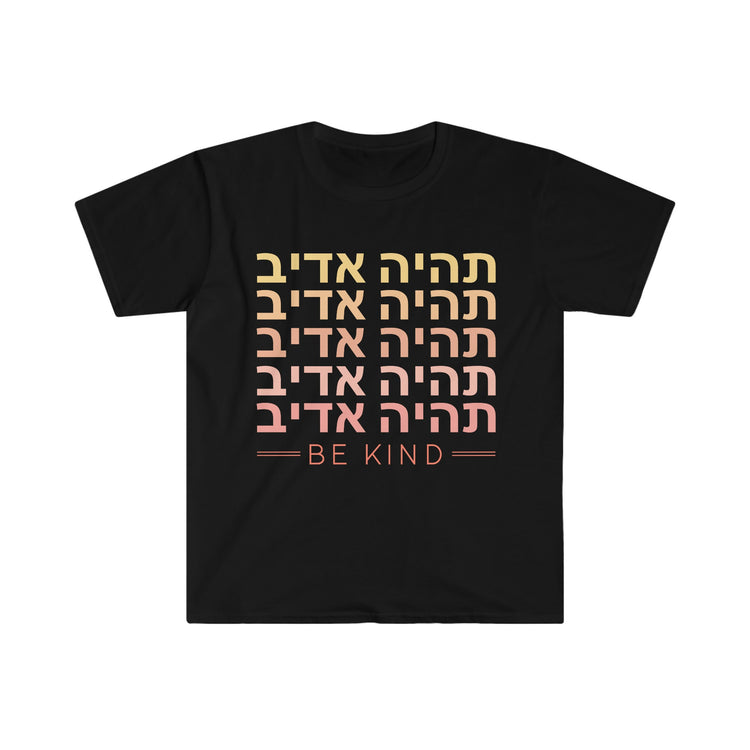 Positive Quote אנרגיות טובות Hebrew T-Shirt