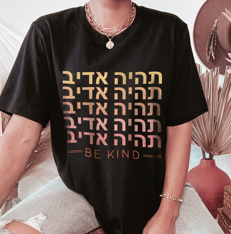 Positive Quote אנרגיות טובות Hebrew T-Shirt