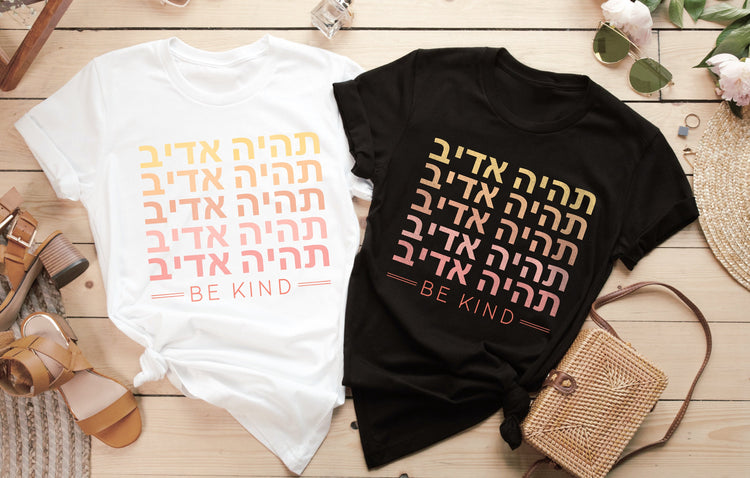 Positive Quote אנרגיות טובות Hebrew T-Shirt