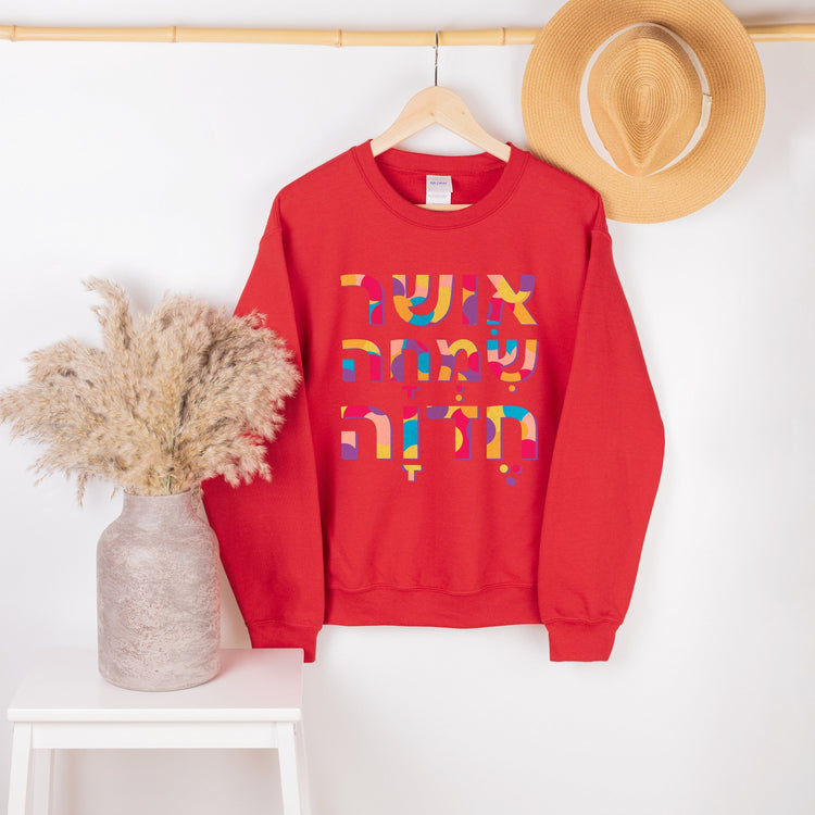 Happiness Joy Delight חדוה שמחה ברוך Sweatshirt