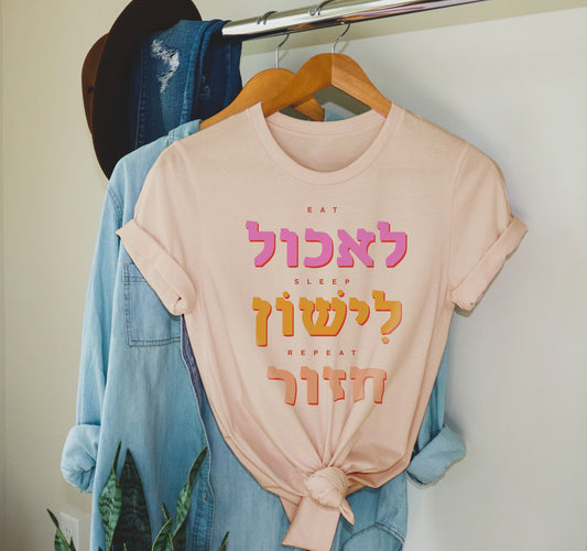 East Sleep Repeat Hebrew T-Shirt