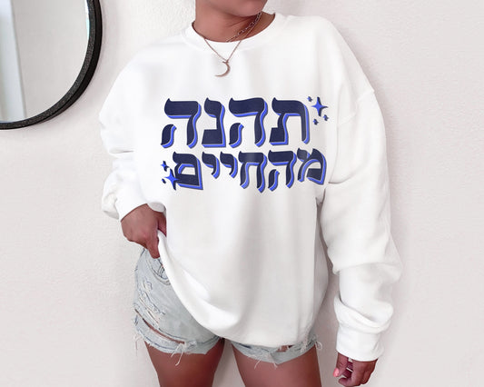 Enjoy Life תהנה מהחיים Sweatshirt