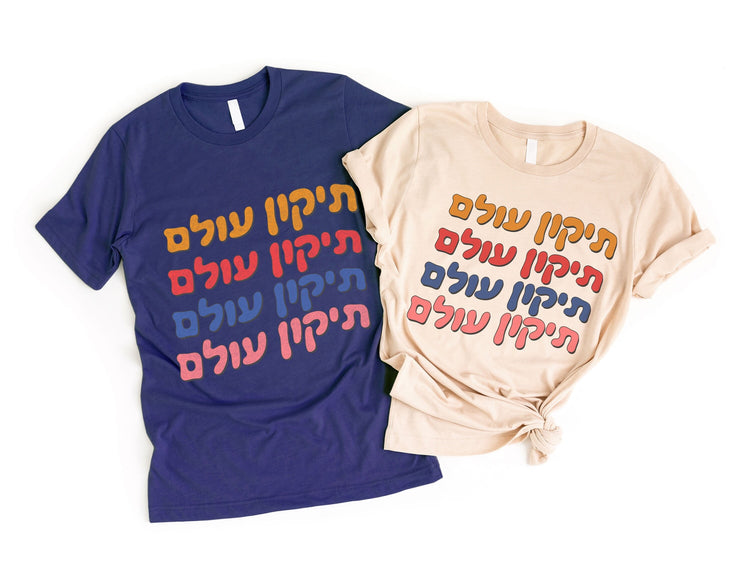 Tikkun Olam T-Shirt