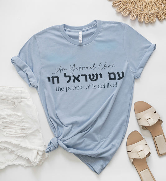 Am Yisrael Chai T-Shirt