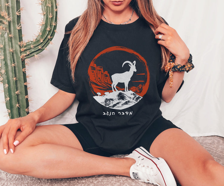 Negev Desert T-Shirt