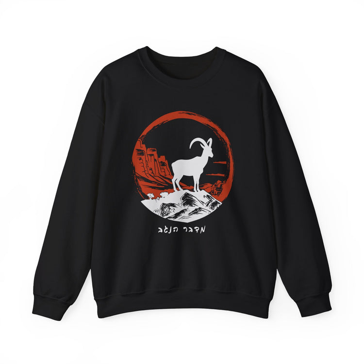 Negev Desert Sweatshirt