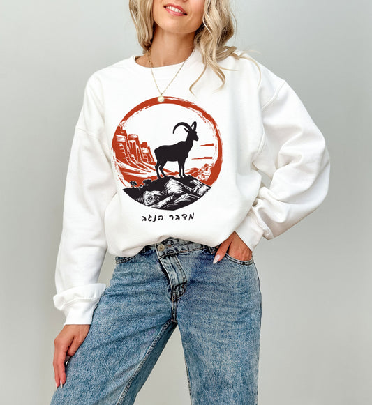 Negev Desert Sweatshirt